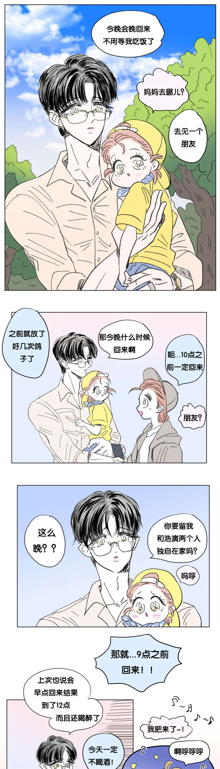 《一家四口》漫画最新章节第84章父子俩的约会免费下拉式在线观看章节第【8】张图片