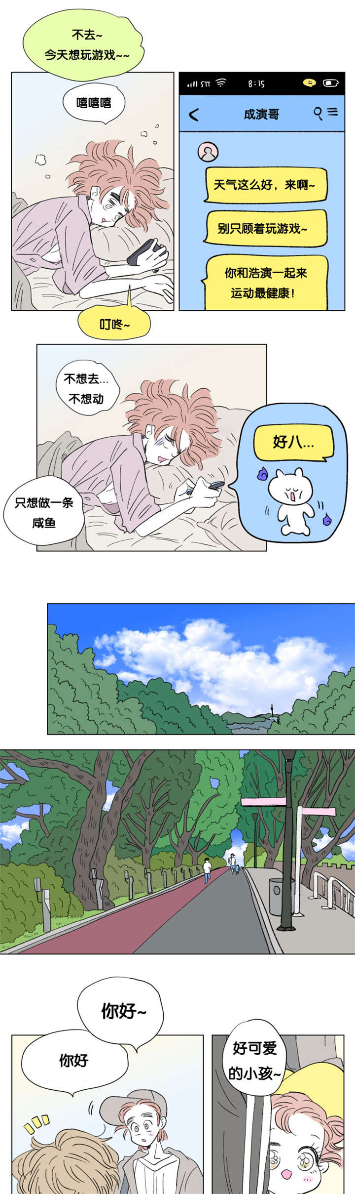 《一家四口》漫画最新章节第84章父子俩的约会免费下拉式在线观看章节第【12】张图片