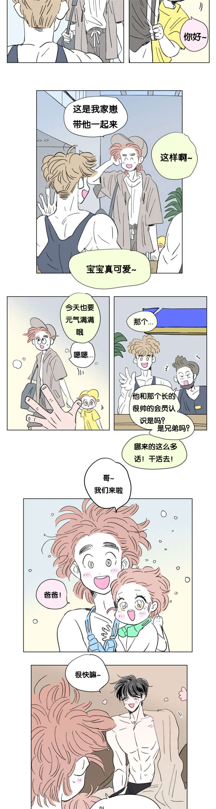 《一家四口》漫画最新章节第84章父子俩的约会免费下拉式在线观看章节第【11】张图片