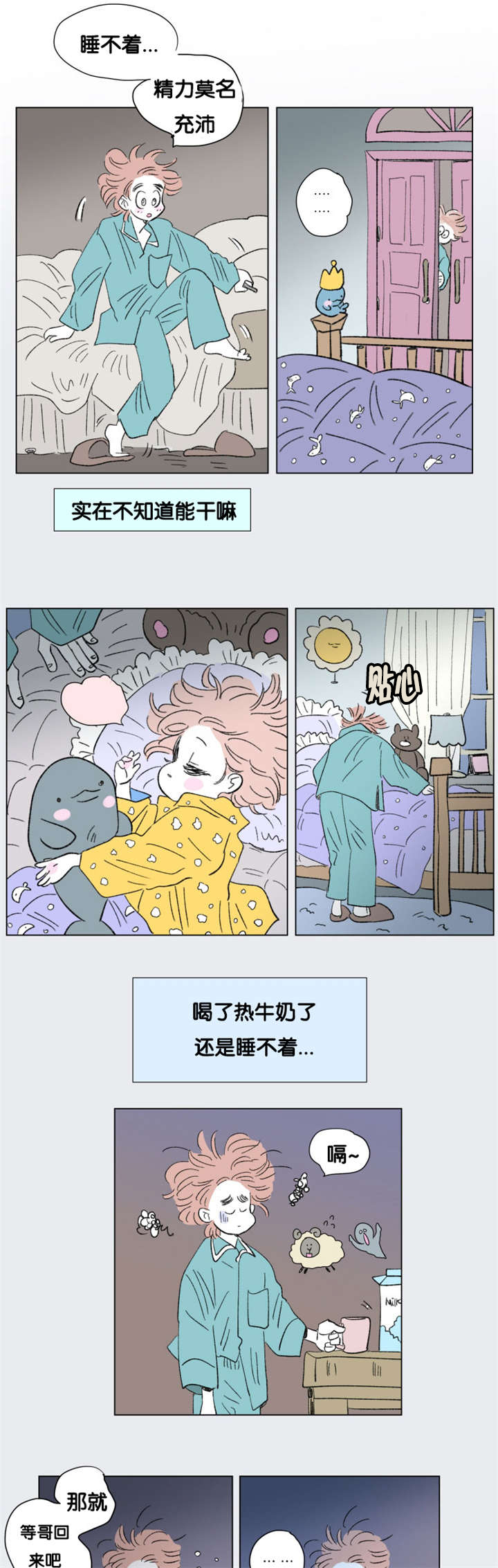 《一家四口》漫画最新章节第85章差点受罚免费下拉式在线观看章节第【8】张图片