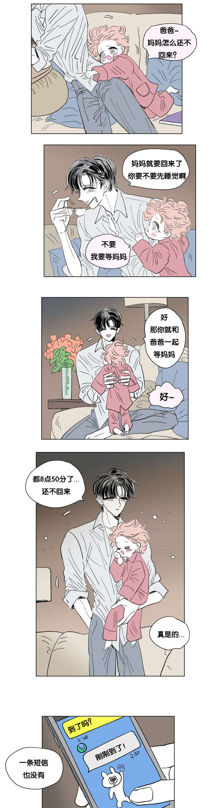 《一家四口》漫画最新章节第85章差点受罚免费下拉式在线观看章节第【12】张图片