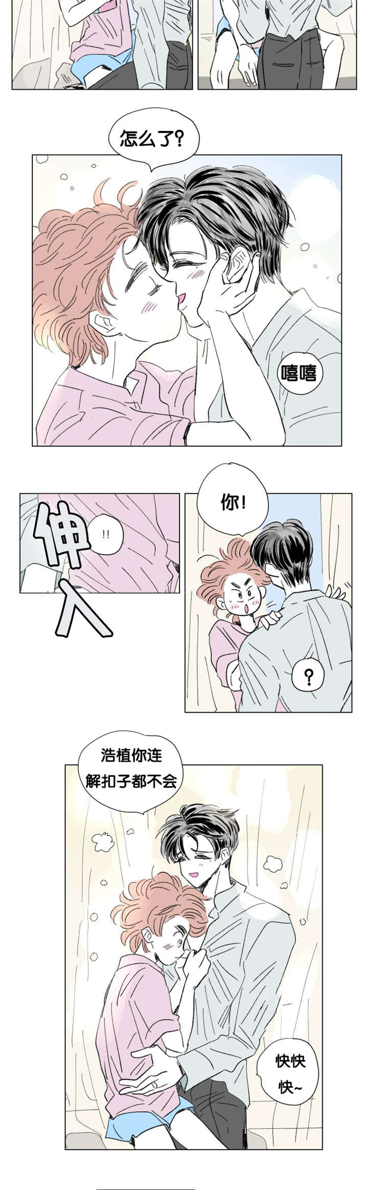 《一家四口》漫画最新章节第85章差点受罚免费下拉式在线观看章节第【3】张图片