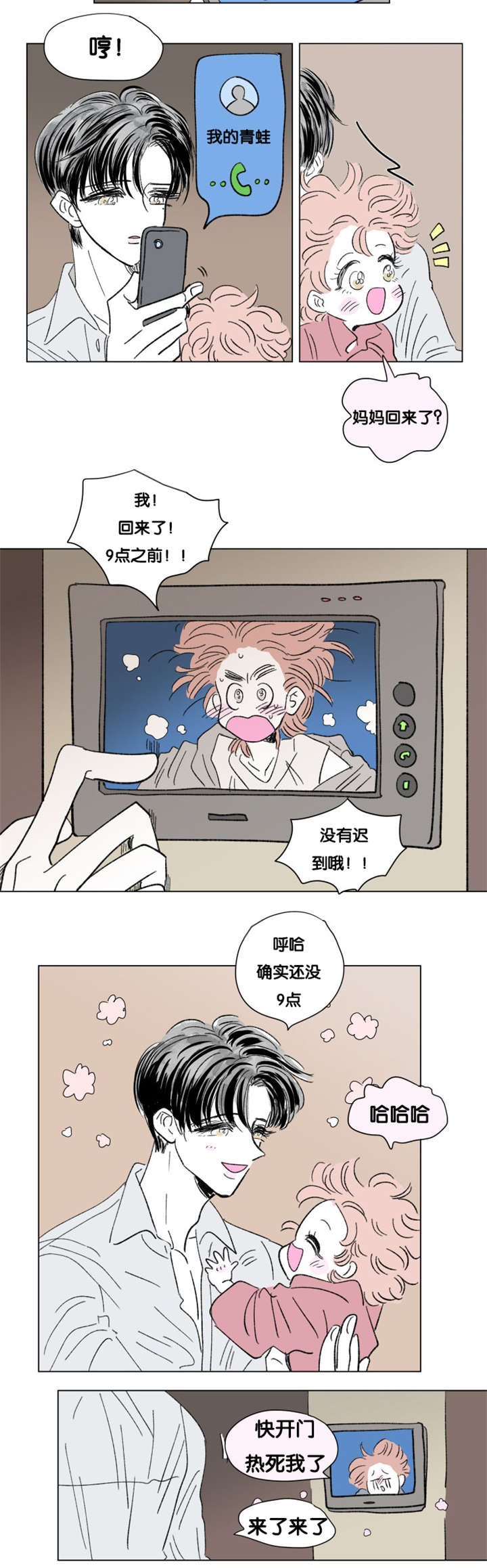 《一家四口》漫画最新章节第85章差点受罚免费下拉式在线观看章节第【11】张图片