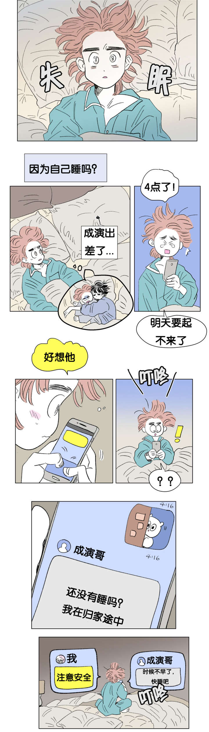 《一家四口》漫画最新章节第85章差点受罚免费下拉式在线观看章节第【9】张图片