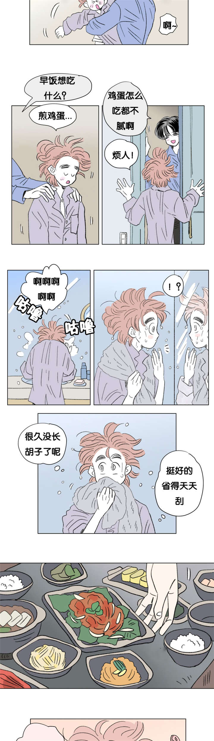 《一家四口》漫画最新章节第86章健康检查免费下拉式在线观看章节第【8】张图片