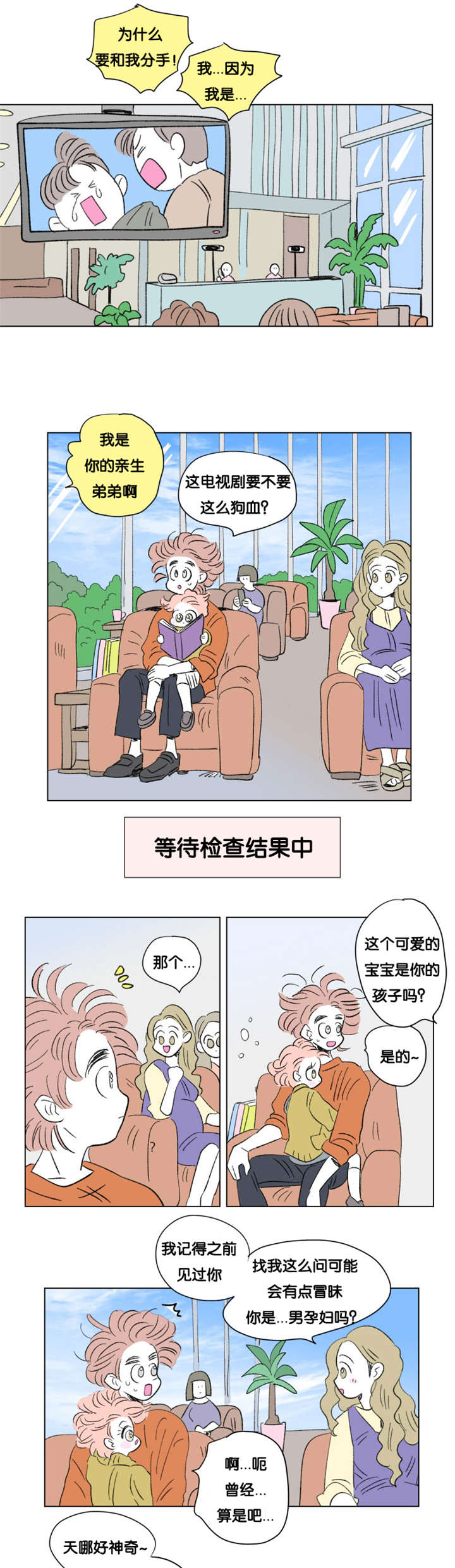 《一家四口》漫画最新章节第86章健康检查免费下拉式在线观看章节第【2】张图片