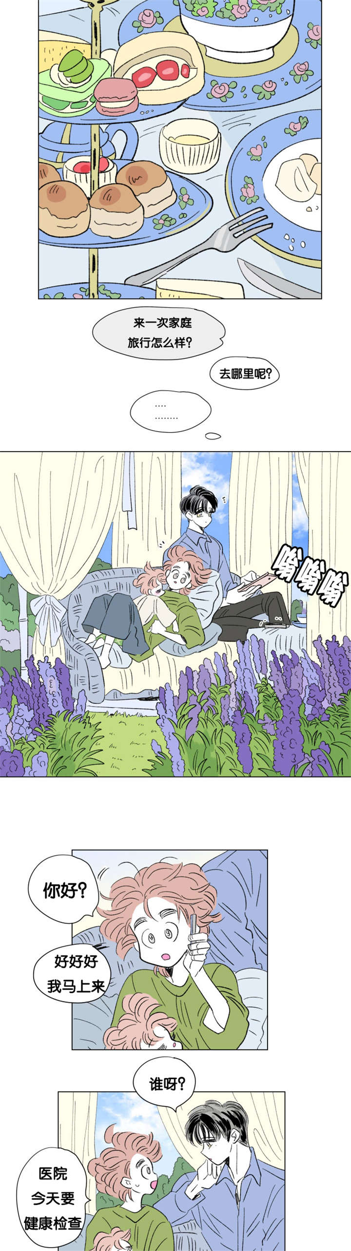 《一家四口》漫画最新章节第86章健康检查免费下拉式在线观看章节第【4】张图片