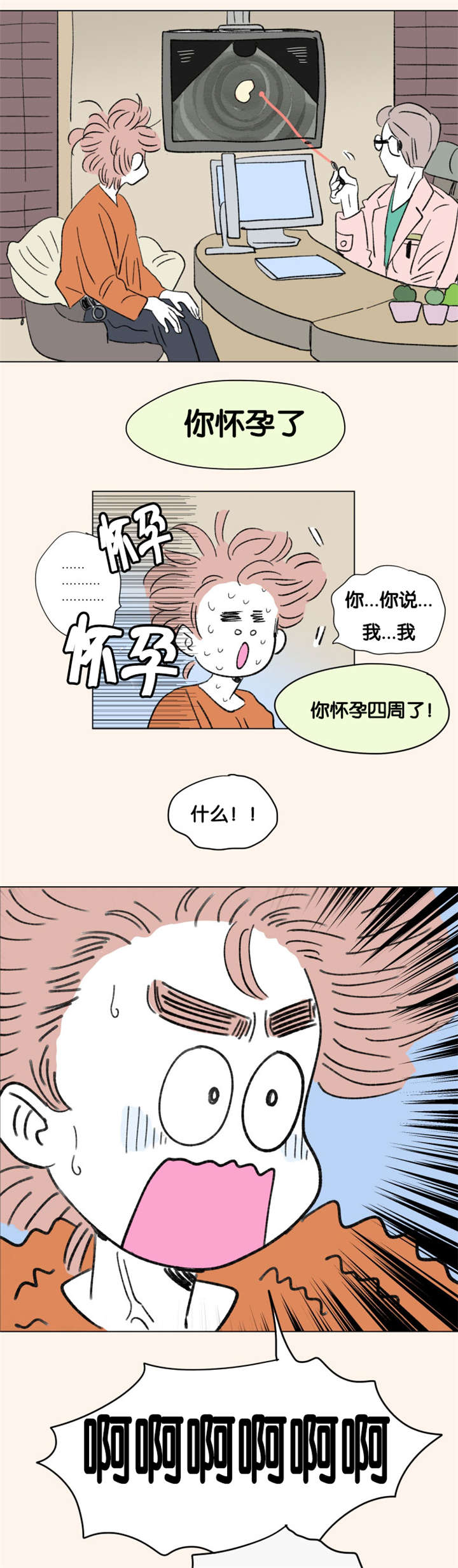 《一家四口》漫画最新章节第87章二胎（完）免费下拉式在线观看章节第【8】张图片