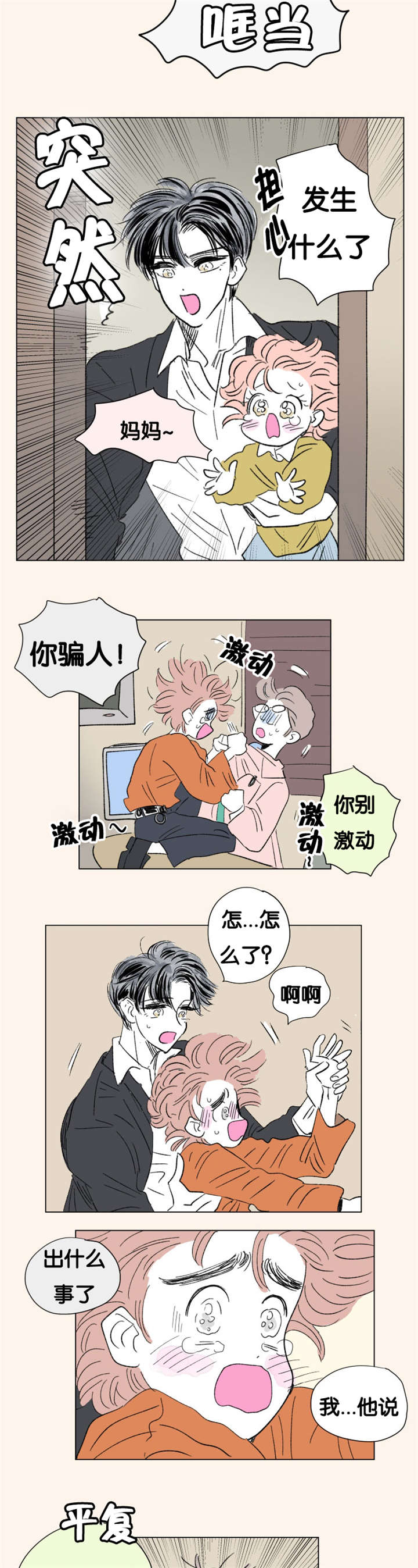 《一家四口》漫画最新章节第87章二胎（完）免费下拉式在线观看章节第【7】张图片