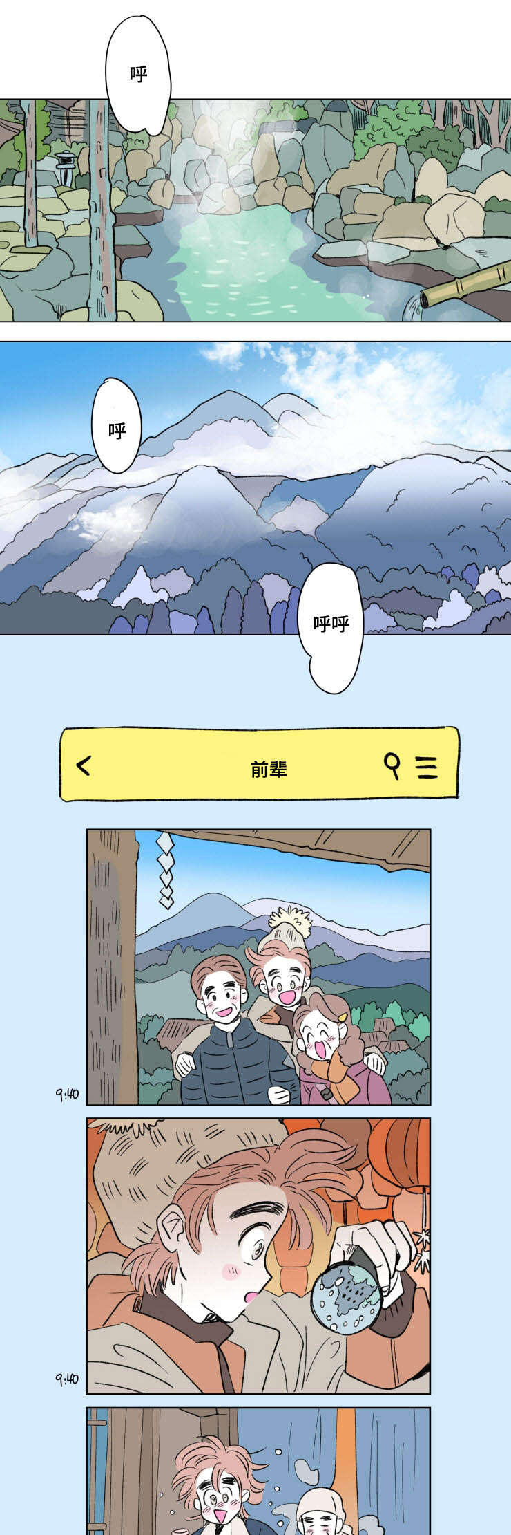 《一家四口》漫画最新章节第88章外传旅行免费下拉式在线观看章节第【8】张图片