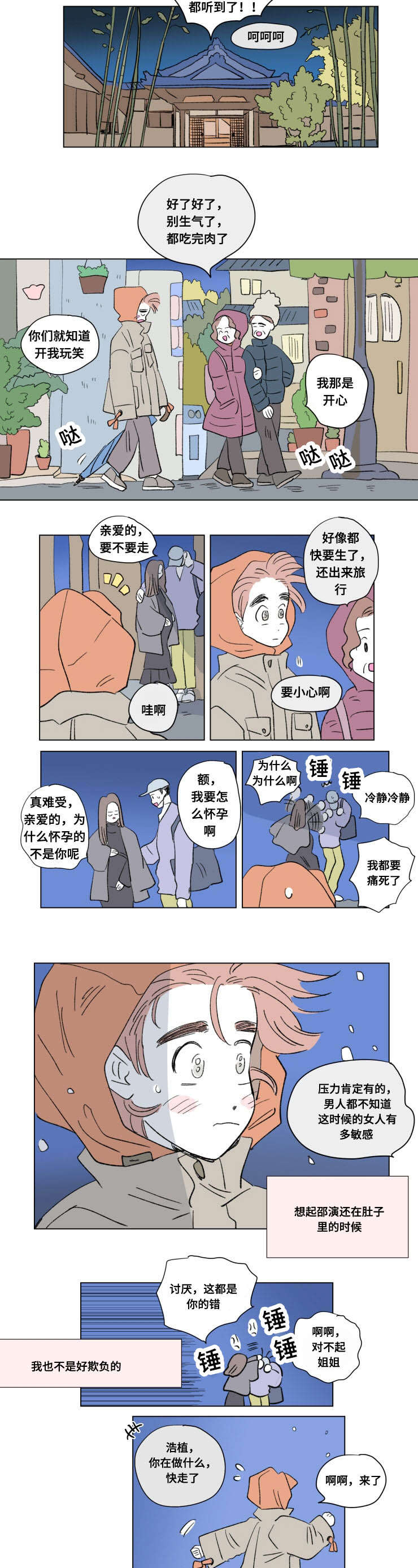 《一家四口》漫画最新章节第88章外传旅行免费下拉式在线观看章节第【2】张图片