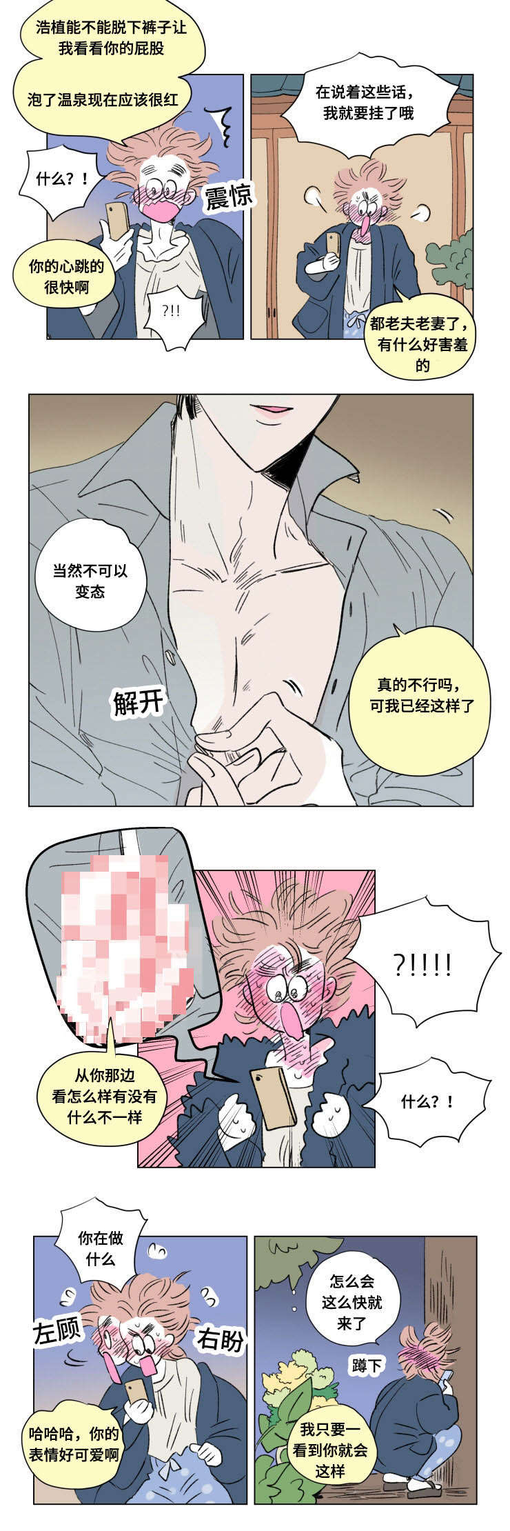 《一家四口》漫画最新章节第88章外传旅行免费下拉式在线观看章节第【4】张图片