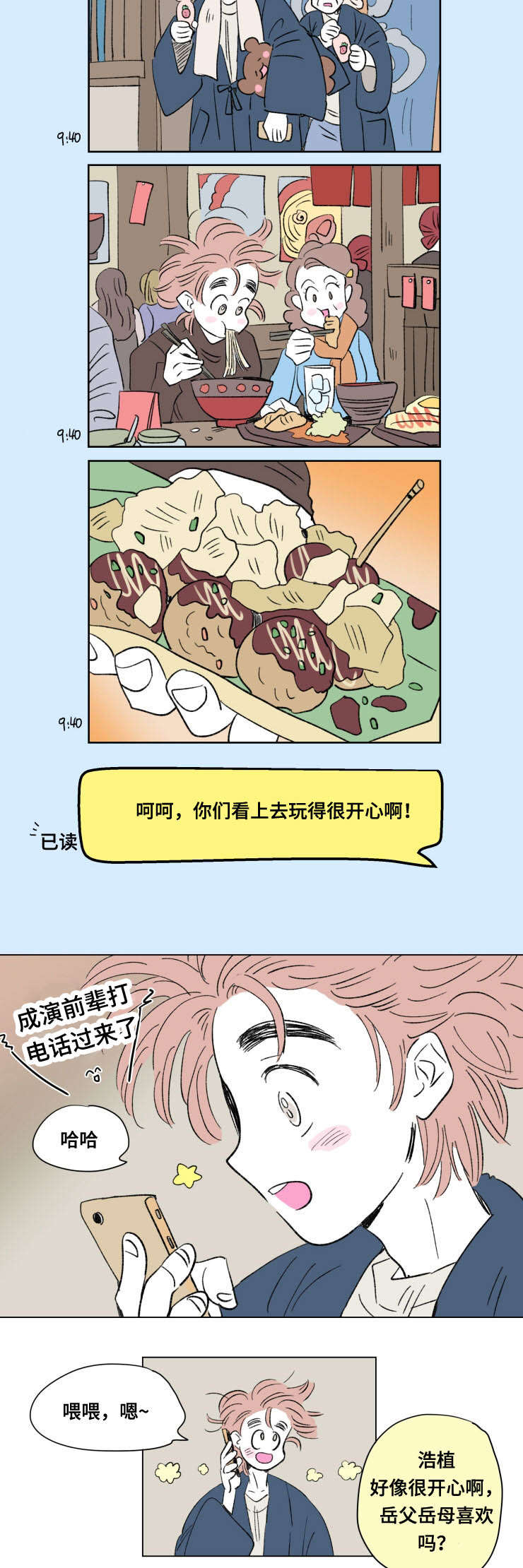 《一家四口》漫画最新章节第88章外传旅行免费下拉式在线观看章节第【7】张图片