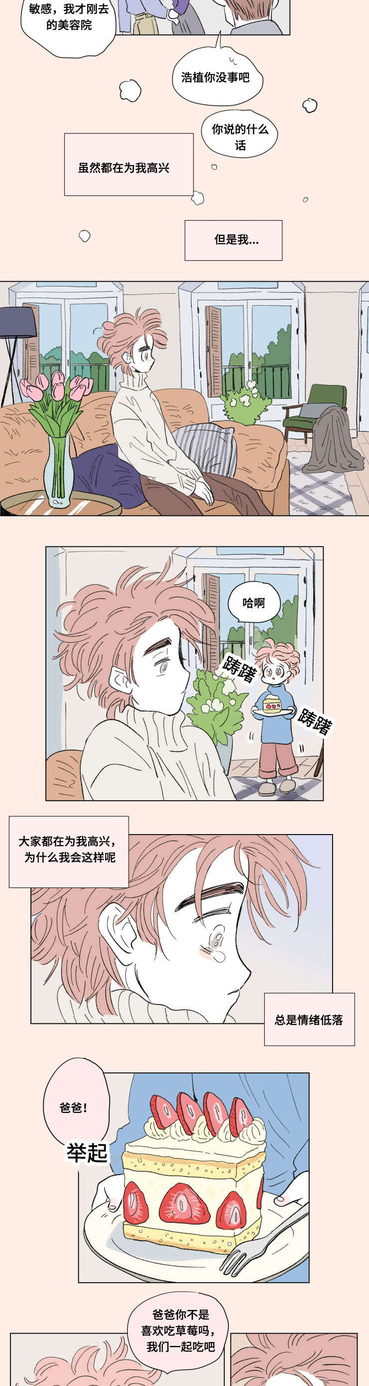 《一家四口》漫画最新章节第89章外传关心免费下拉式在线观看章节第【4】张图片