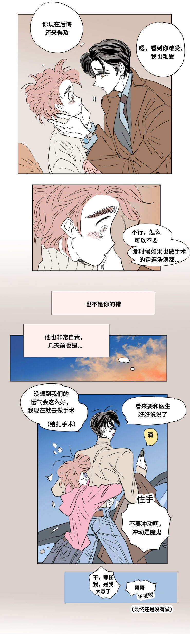 《一家四口》漫画最新章节第89章外传关心免费下拉式在线观看章节第【1】张图片