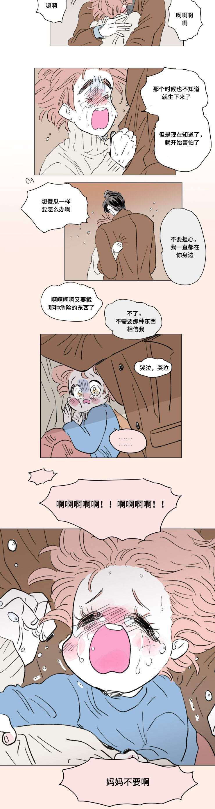 《一家四口》漫画最新章节第90章外传保护免费下拉式在线观看章节第【7】张图片