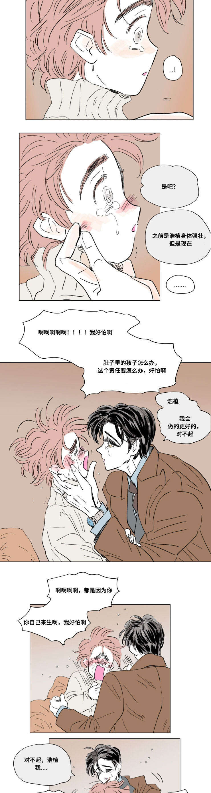 《一家四口》漫画最新章节第90章外传保护免费下拉式在线观看章节第【8】张图片