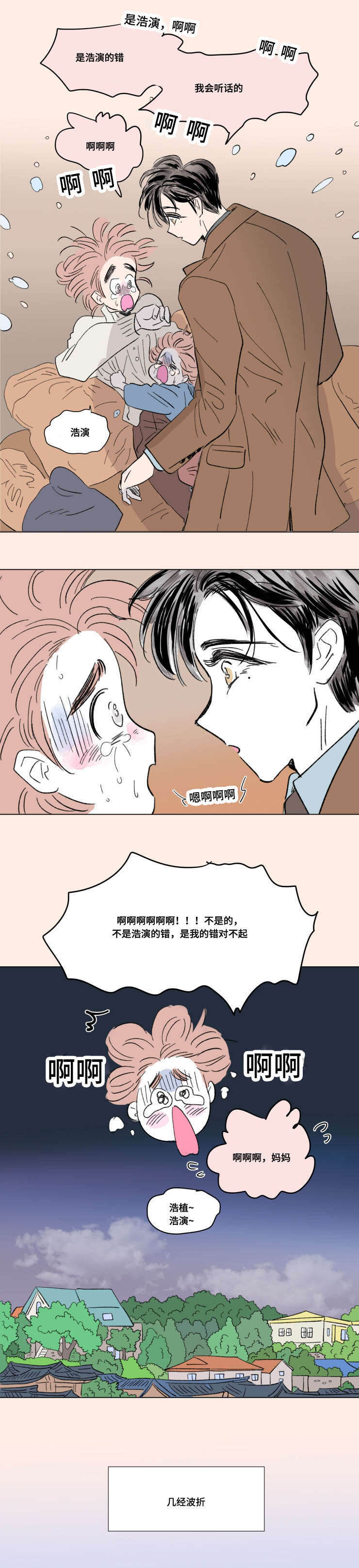 《一家四口》漫画最新章节第90章外传保护免费下拉式在线观看章节第【6】张图片