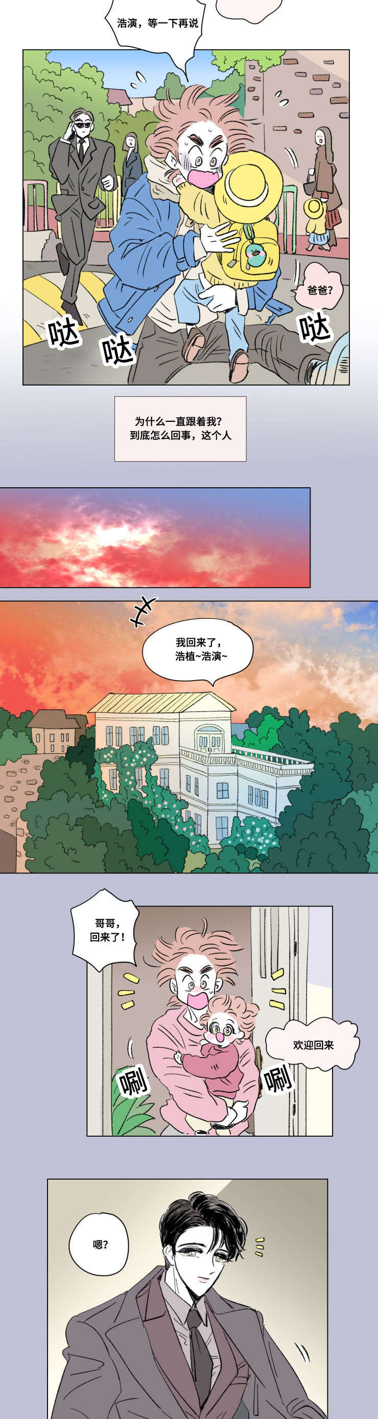 《一家四口》漫画最新章节第90章外传保护免费下拉式在线观看章节第【3】张图片