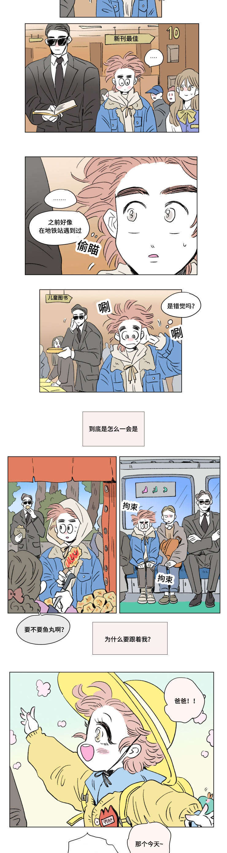 《一家四口》漫画最新章节第90章外传保护免费下拉式在线观看章节第【4】张图片