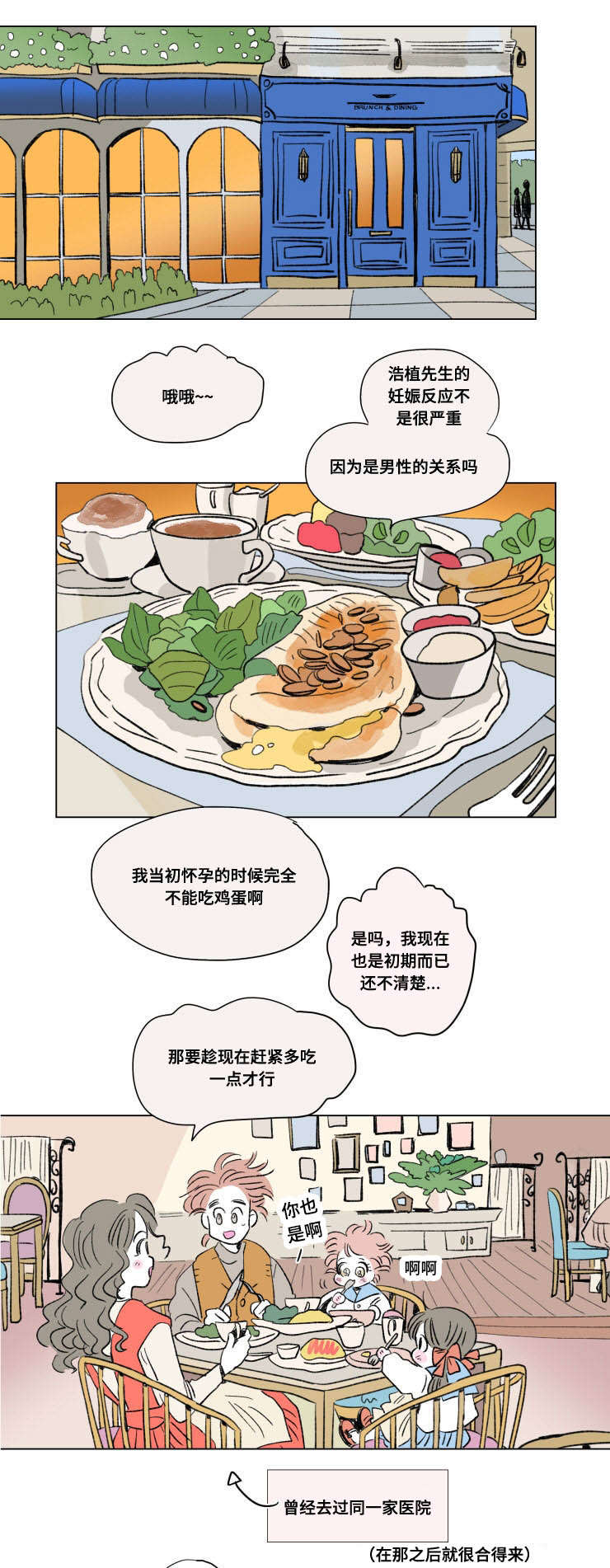 《一家四口》漫画最新章节第91章外传两个人免费下拉式在线观看章节第【2】张图片