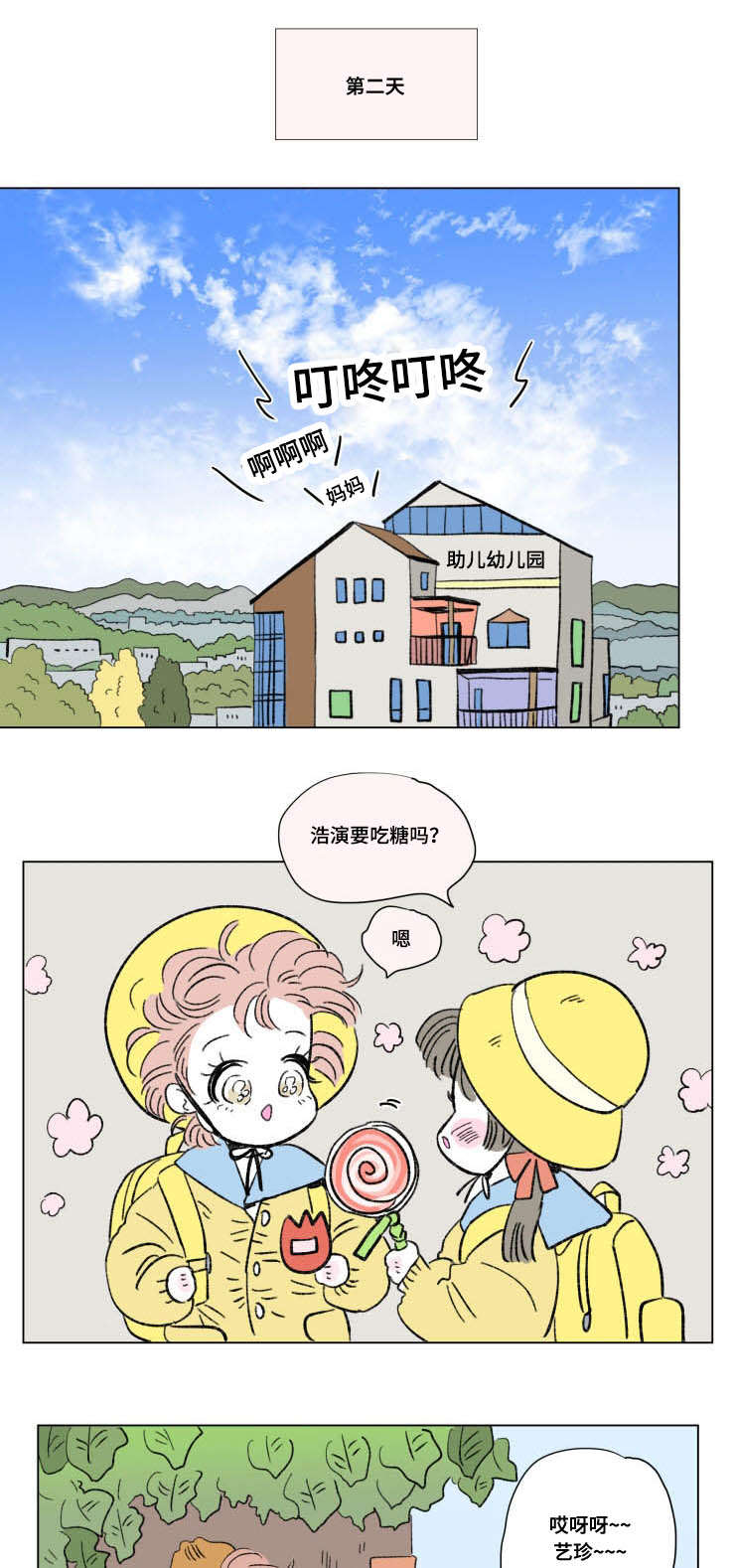 《一家四口》漫画最新章节第91章外传两个人免费下拉式在线观看章节第【4】张图片