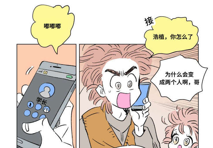 《一家四口》漫画最新章节第92章外传休息免费下拉式在线观看章节第【9】张图片