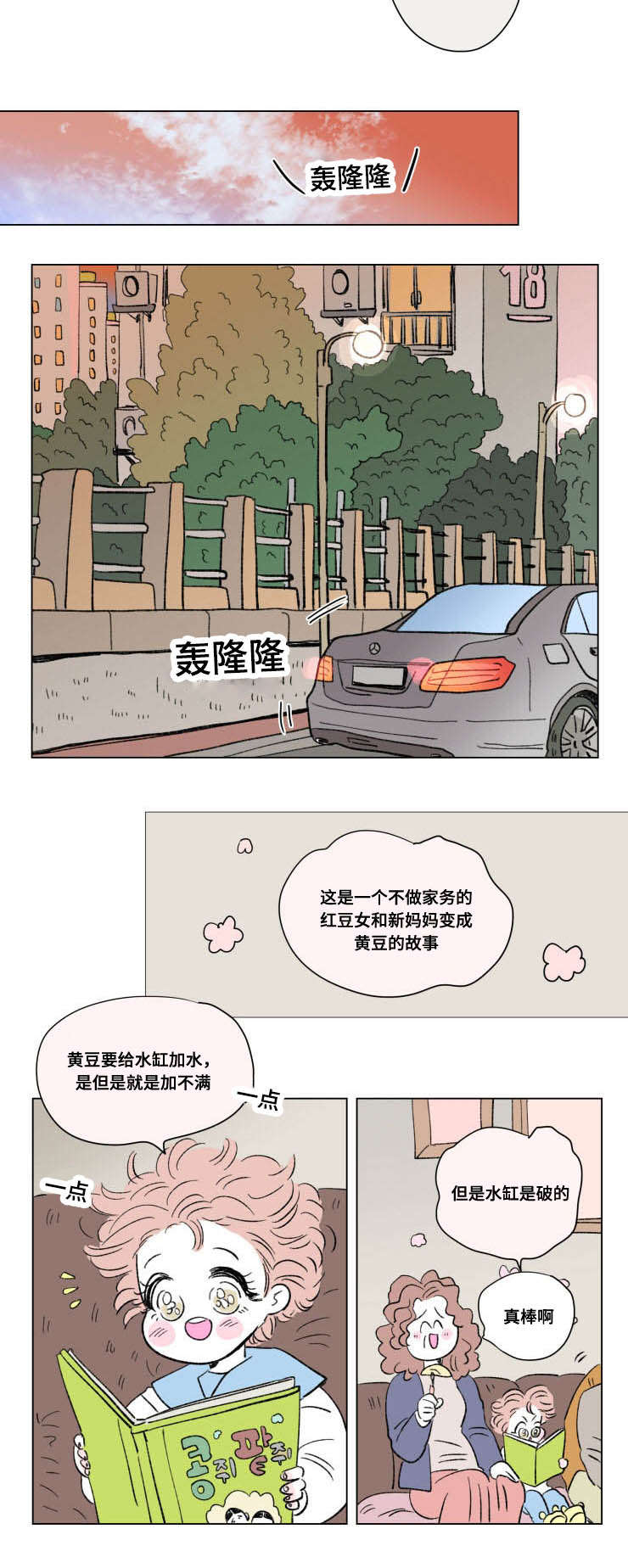 《一家四口》漫画最新章节第92章外传休息免费下拉式在线观看章节第【7】张图片