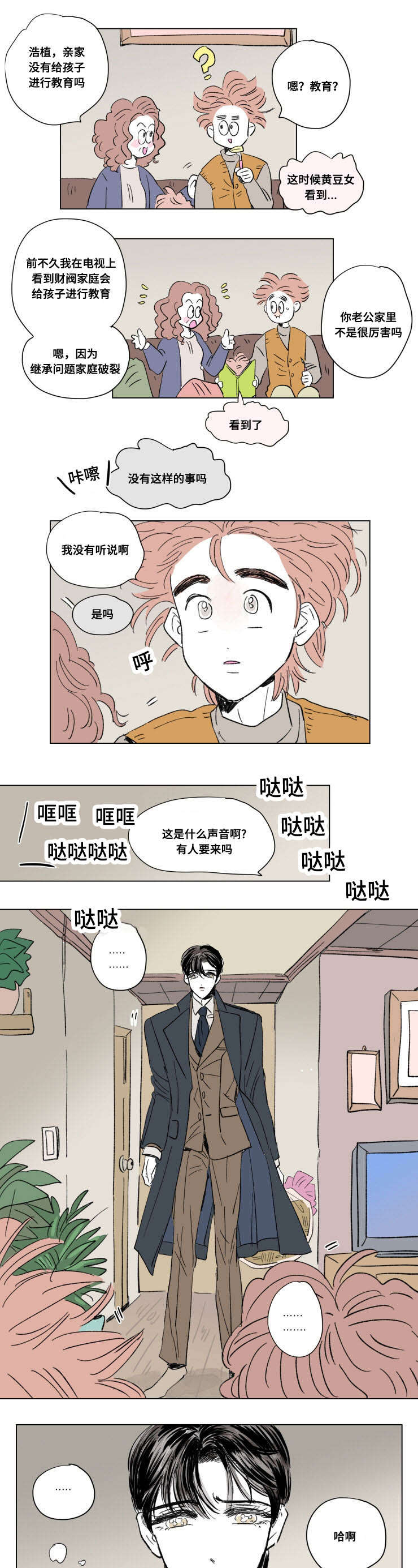 《一家四口》漫画最新章节第92章外传休息免费下拉式在线观看章节第【6】张图片