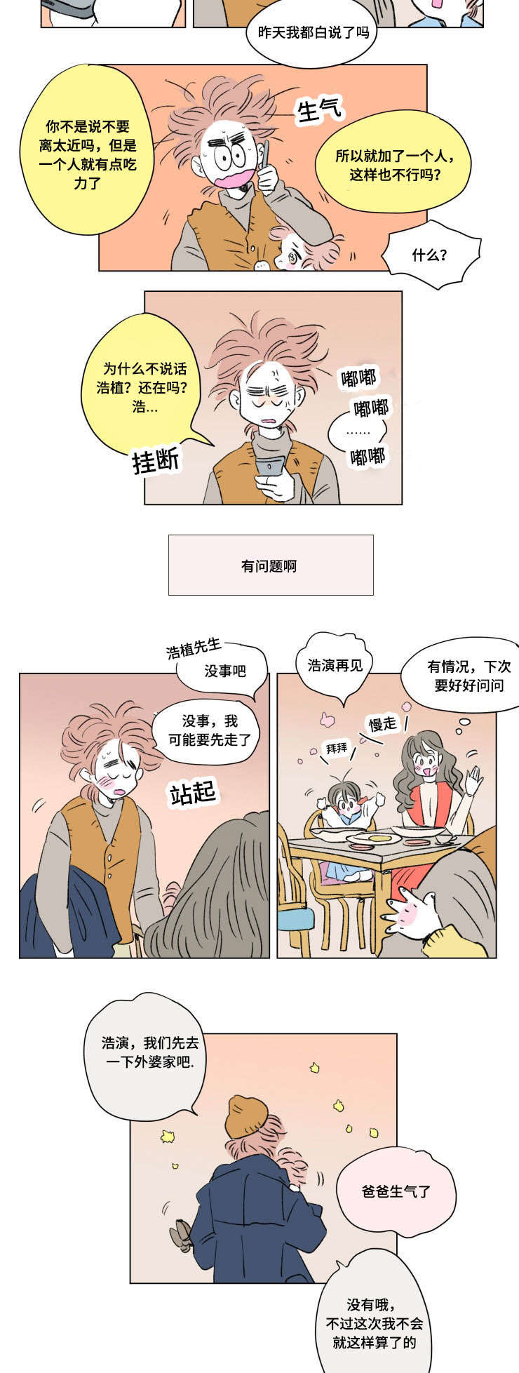 《一家四口》漫画最新章节第92章外传休息免费下拉式在线观看章节第【8】张图片