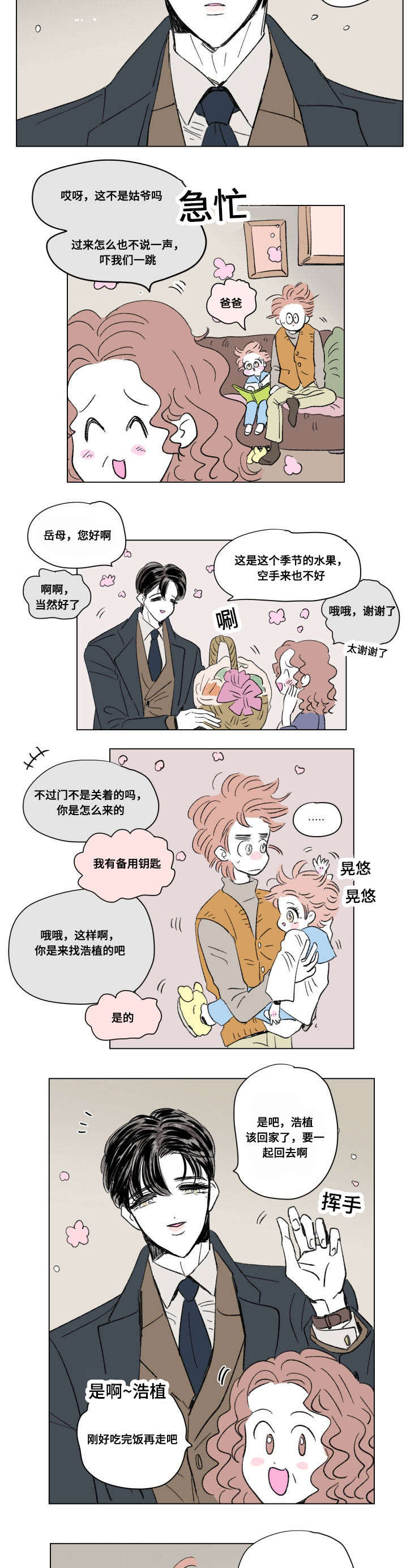 《一家四口》漫画最新章节第92章外传休息免费下拉式在线观看章节第【5】张图片