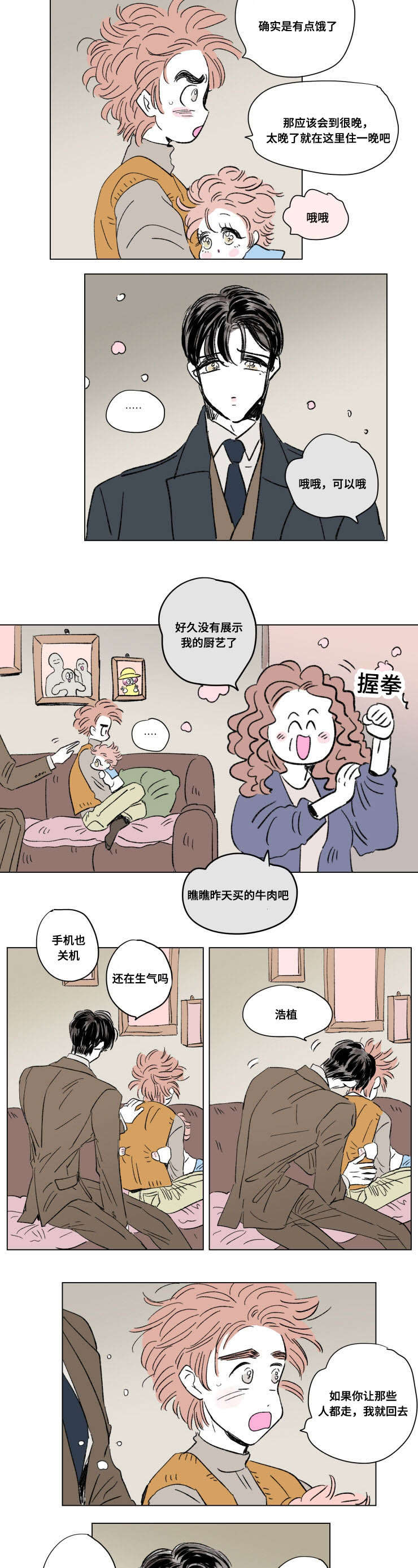 《一家四口》漫画最新章节第92章外传休息免费下拉式在线观看章节第【4】张图片