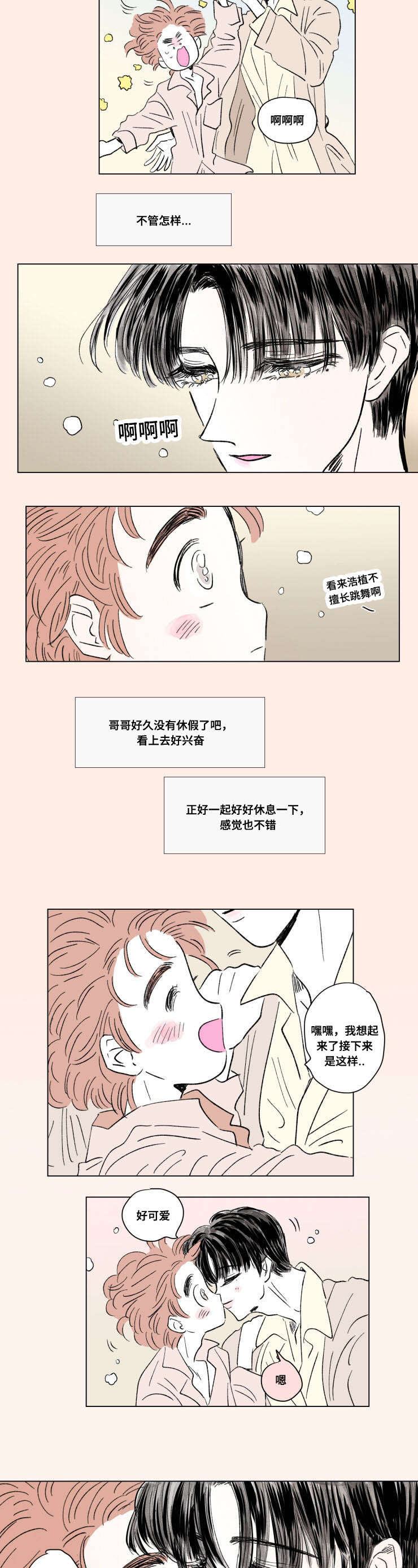 《一家四口》漫画最新章节第93章外传安心免费下拉式在线观看章节第【4】张图片