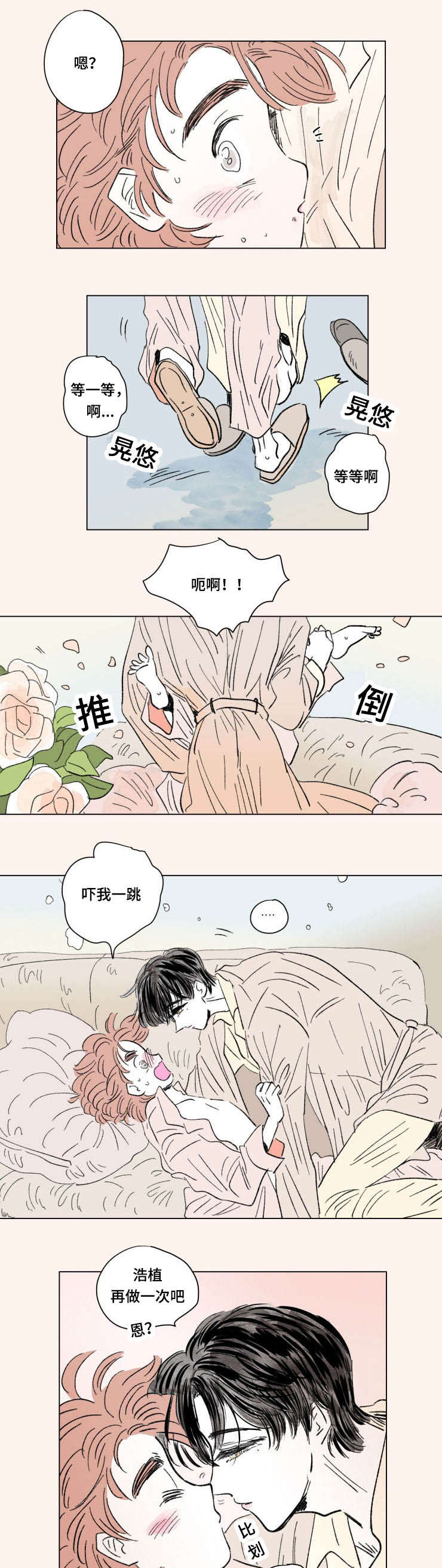 《一家四口》漫画最新章节第93章外传安心免费下拉式在线观看章节第【2】张图片