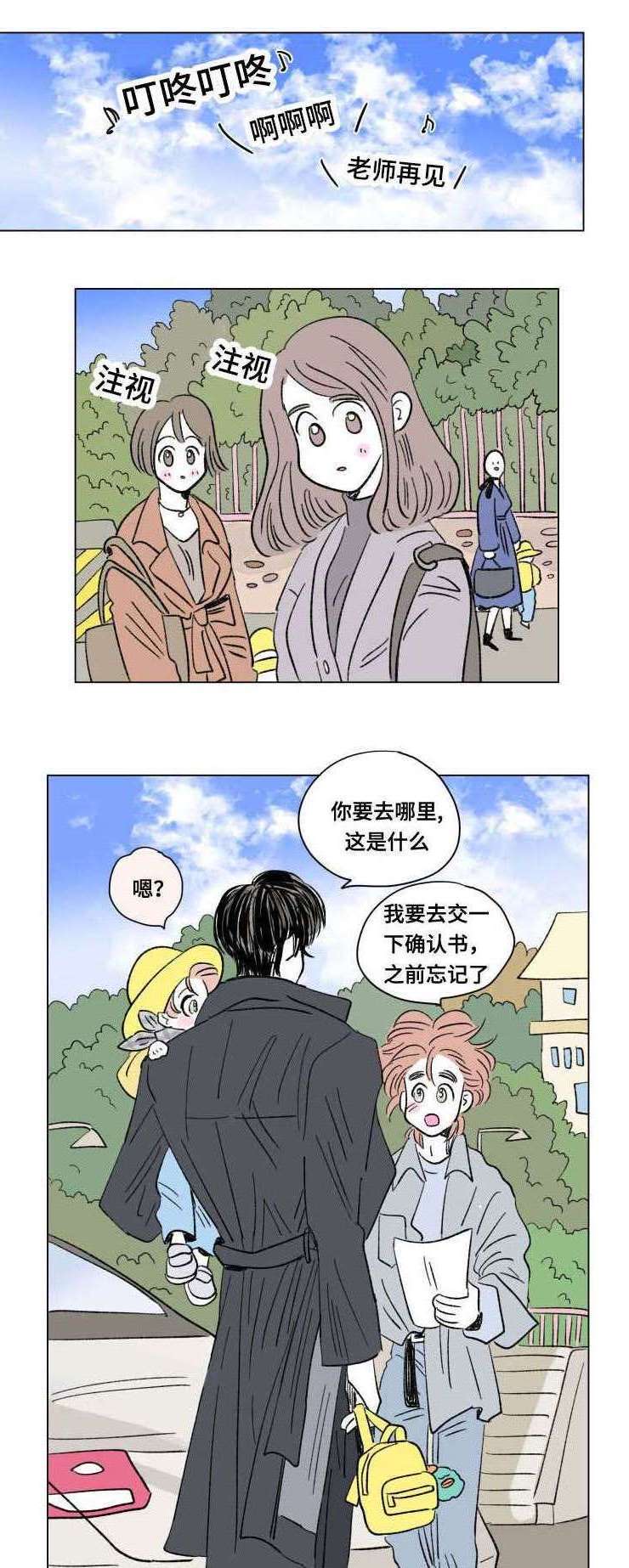 《一家四口》漫画最新章节第94章外传游玩免费下拉式在线观看章节第【8】张图片