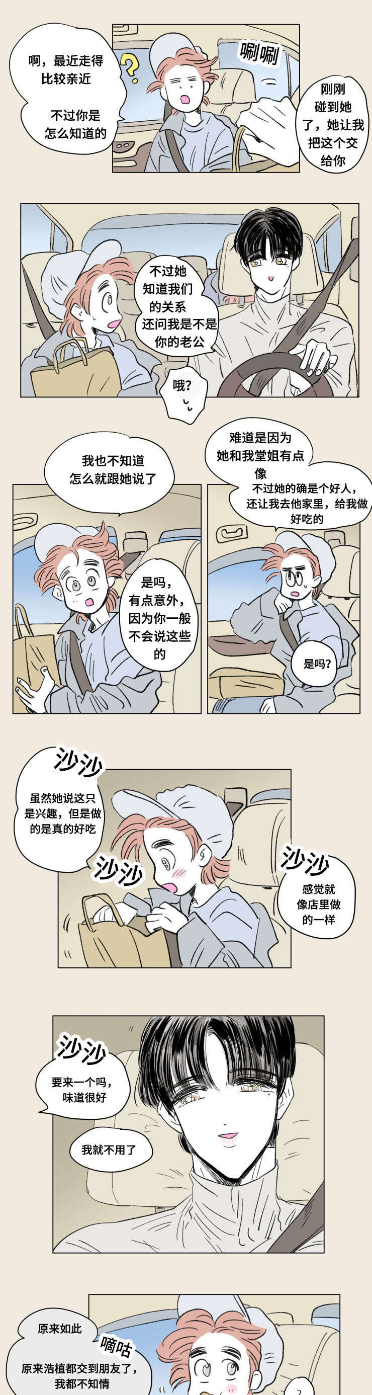 《一家四口》漫画最新章节第94章外传游玩免费下拉式在线观看章节第【5】张图片