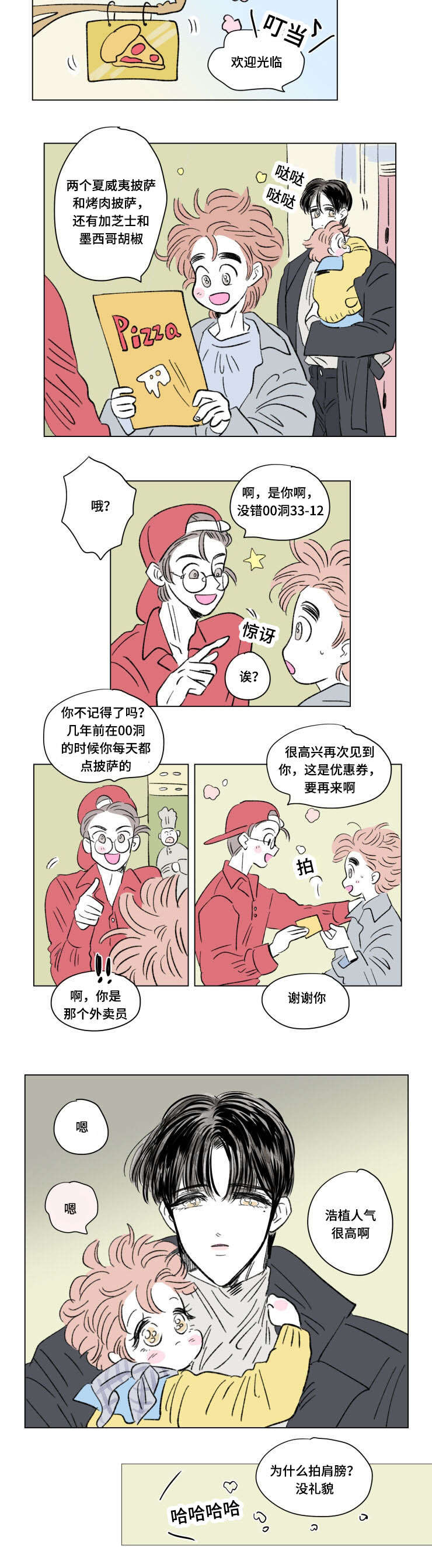 《一家四口》漫画最新章节第94章外传游玩免费下拉式在线观看章节第【2】张图片