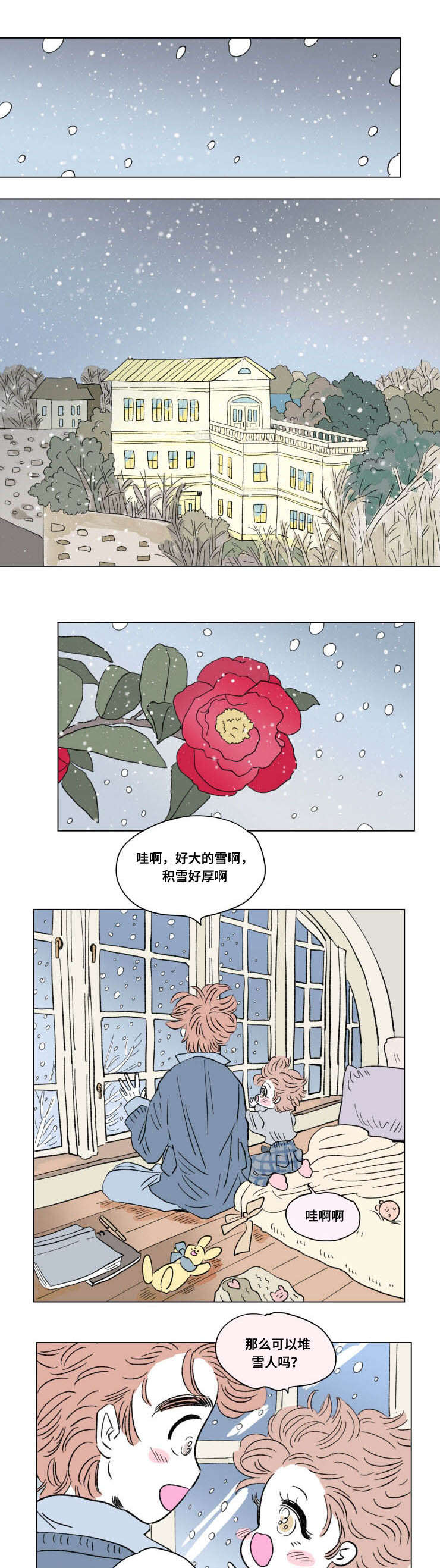 《一家四口》漫画最新章节第95章外传敏感免费下拉式在线观看章节第【5】张图片