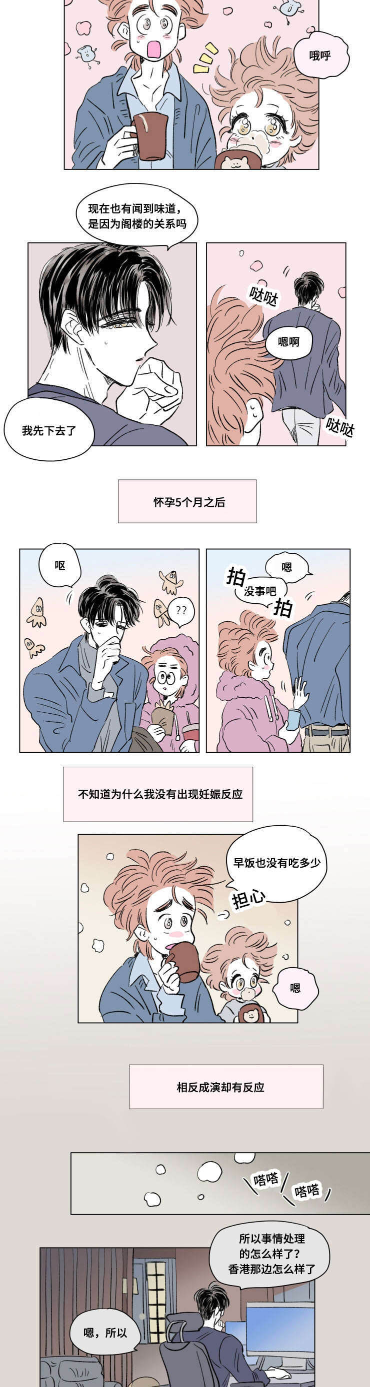 《一家四口》漫画最新章节第95章外传敏感免费下拉式在线观看章节第【3】张图片