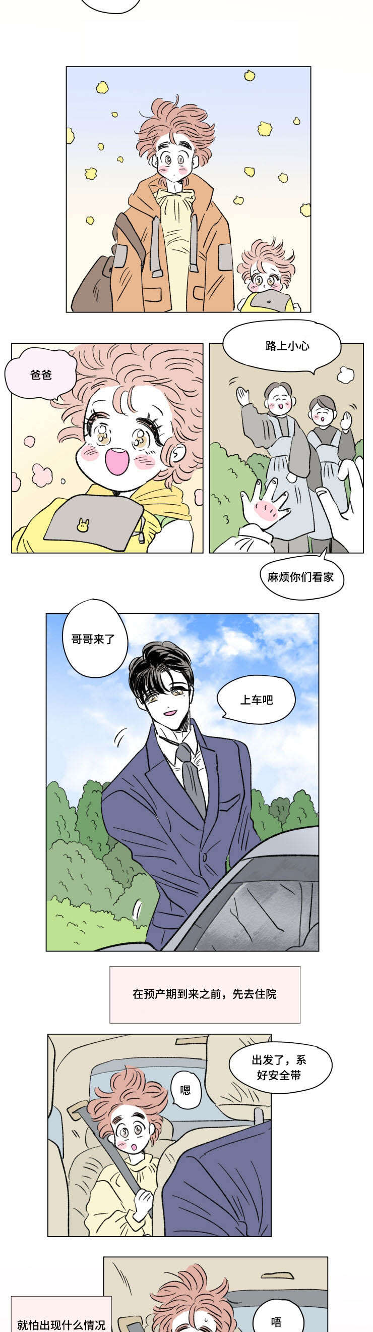 《一家四口》漫画最新章节第96章外传担忧免费下拉式在线观看章节第【2】张图片