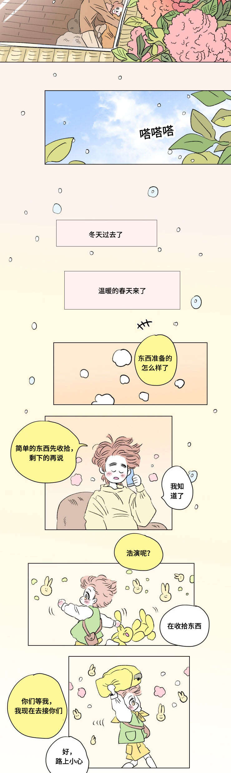 《一家四口》漫画最新章节第96章外传担忧免费下拉式在线观看章节第【3】张图片