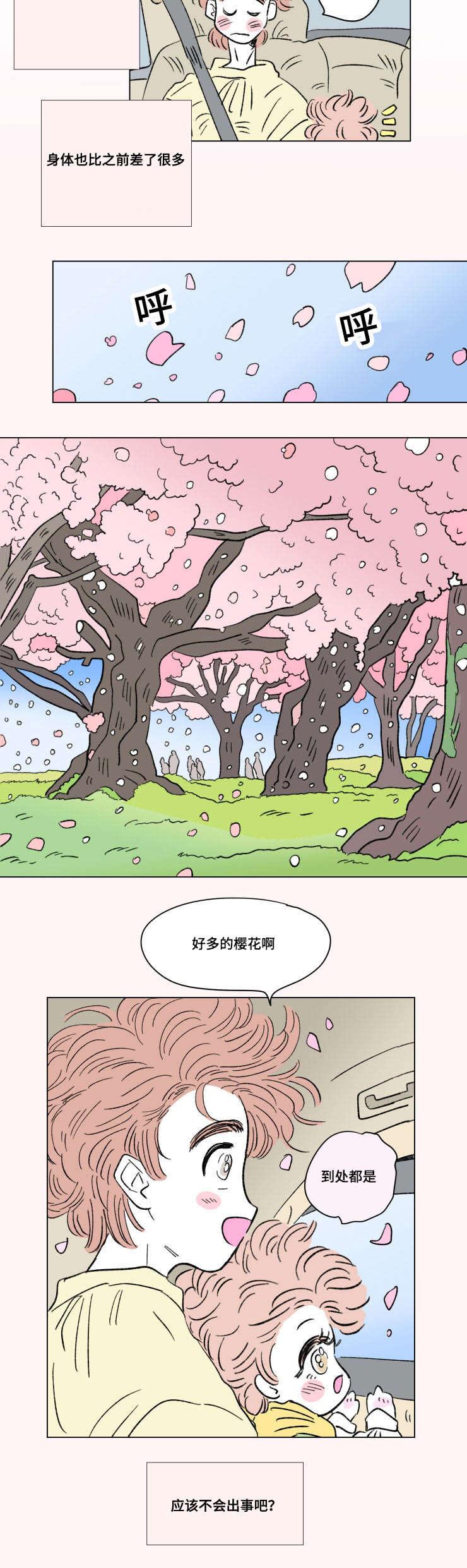 《一家四口》漫画最新章节第96章外传担忧免费下拉式在线观看章节第【1】张图片