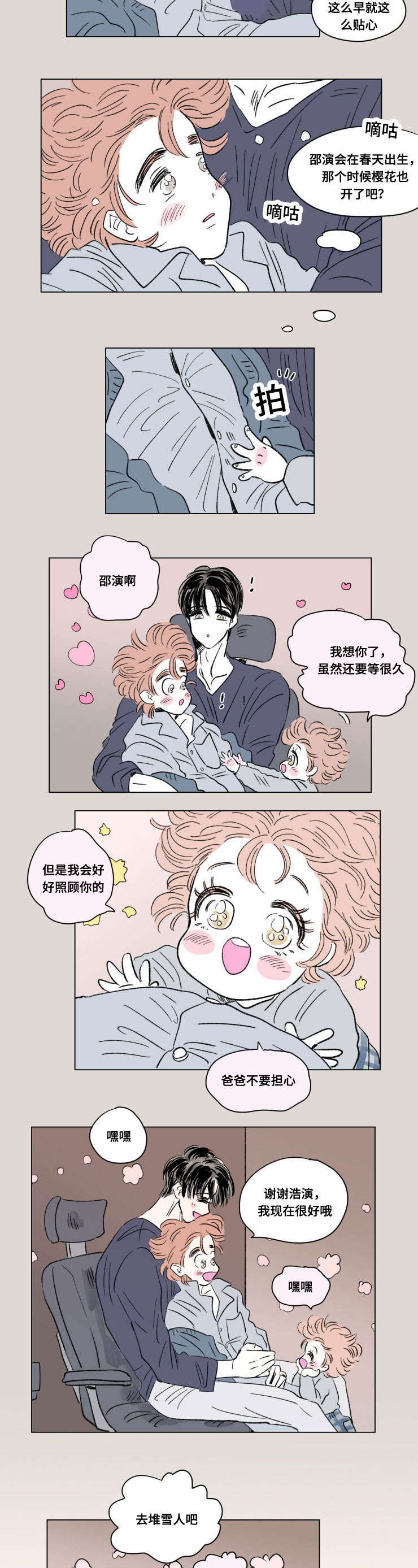 《一家四口》漫画最新章节第96章外传担忧免费下拉式在线观看章节第【7】张图片