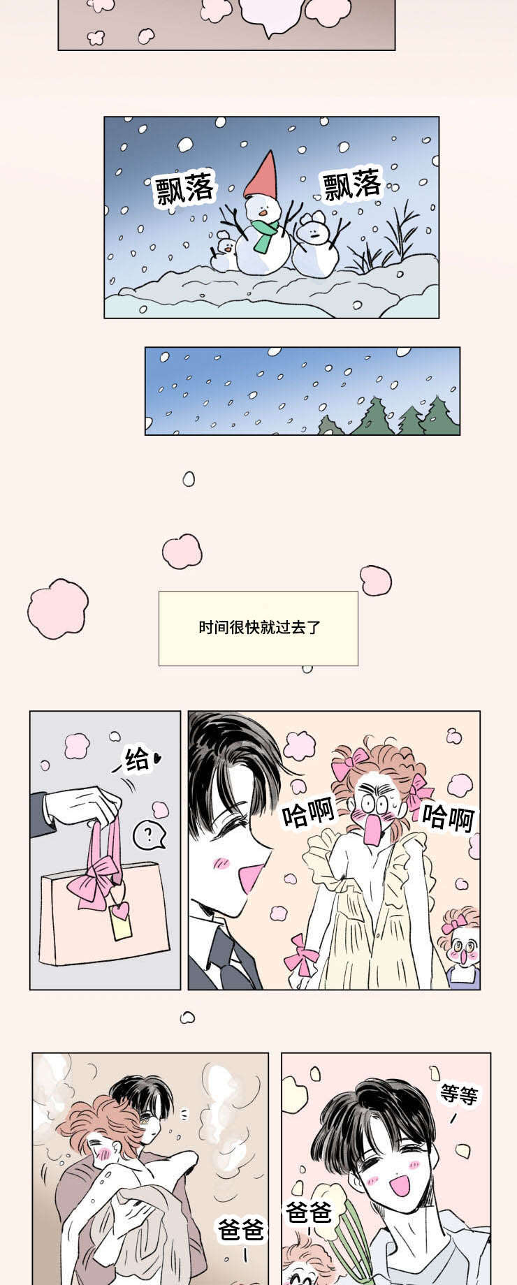 《一家四口》漫画最新章节第96章外传担忧免费下拉式在线观看章节第【6】张图片