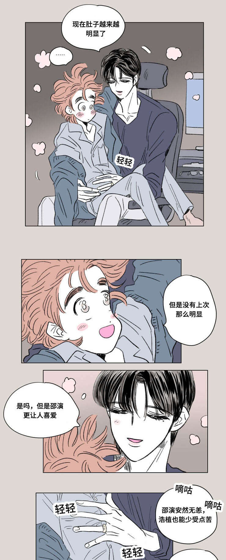 《一家四口》漫画最新章节第96章外传担忧免费下拉式在线观看章节第【8】张图片