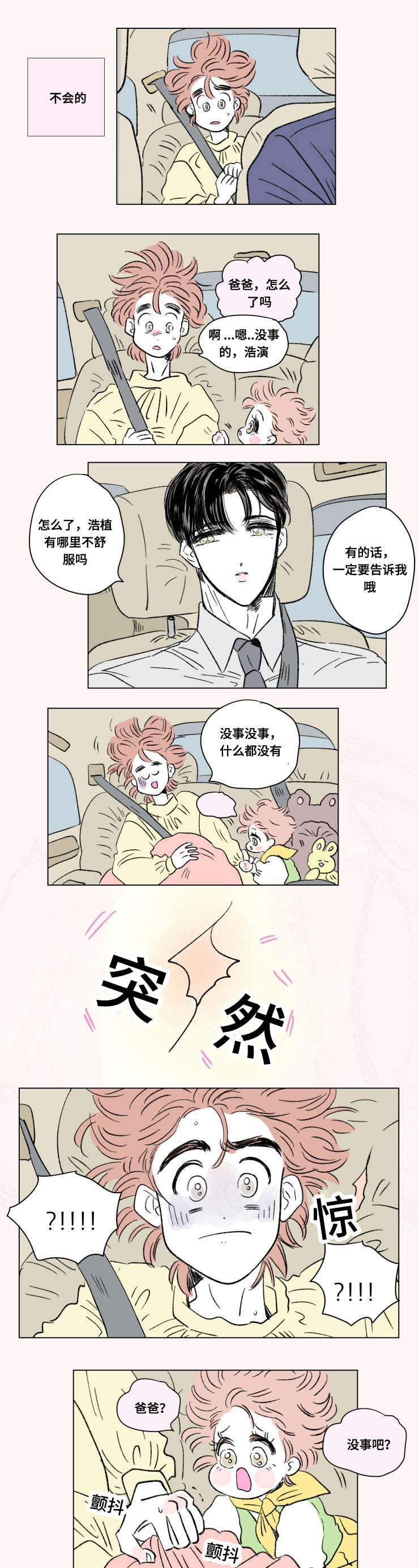 《一家四口》漫画最新章节第97章外传急救免费下拉式在线观看章节第【6】张图片