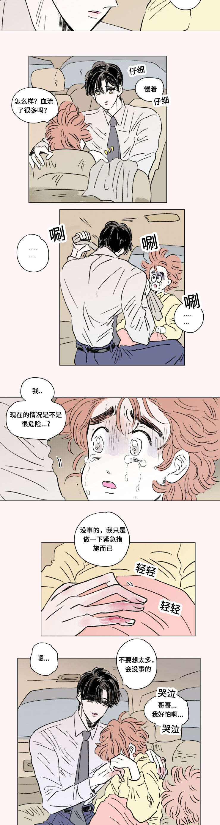 《一家四口》漫画最新章节第97章外传急救免费下拉式在线观看章节第【3】张图片