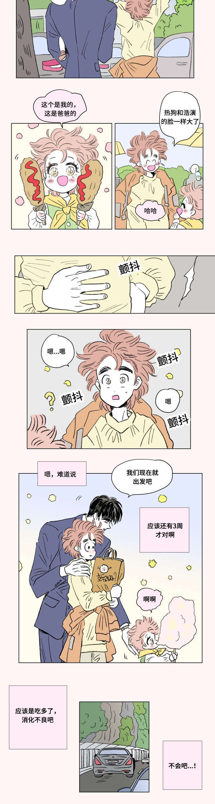 《一家四口》漫画最新章节第97章外传急救免费下拉式在线观看章节第【7】张图片