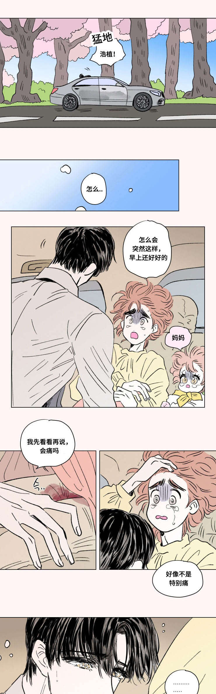 《一家四口》漫画最新章节第97章外传急救免费下拉式在线观看章节第【4】张图片