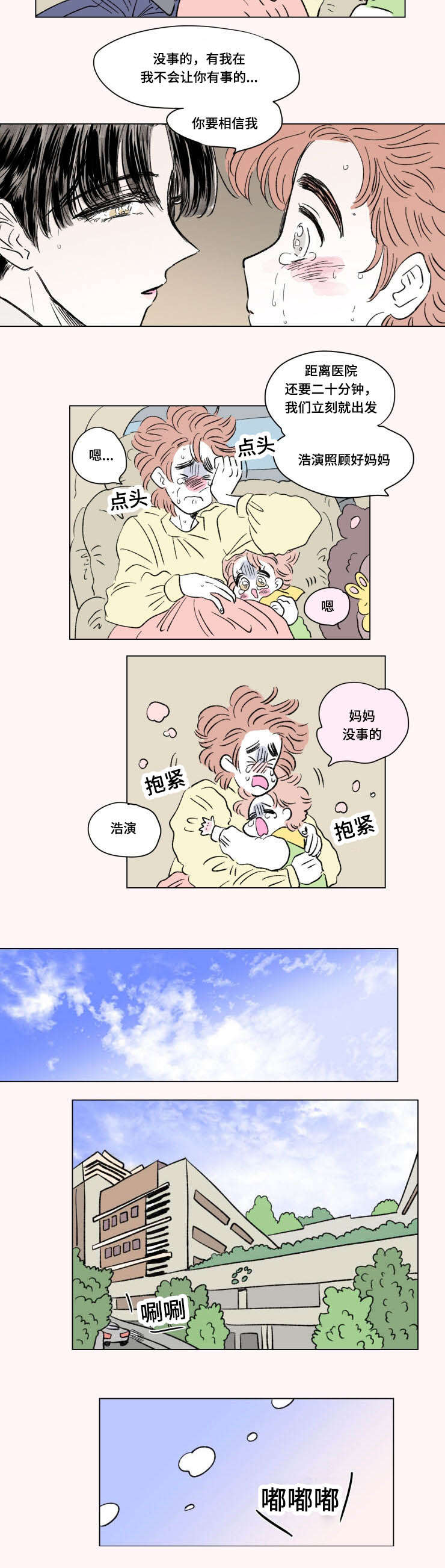 《一家四口》漫画最新章节第97章外传急救免费下拉式在线观看章节第【2】张图片